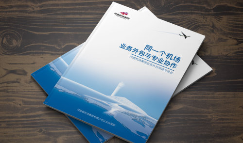 河南机场集团 画册设计